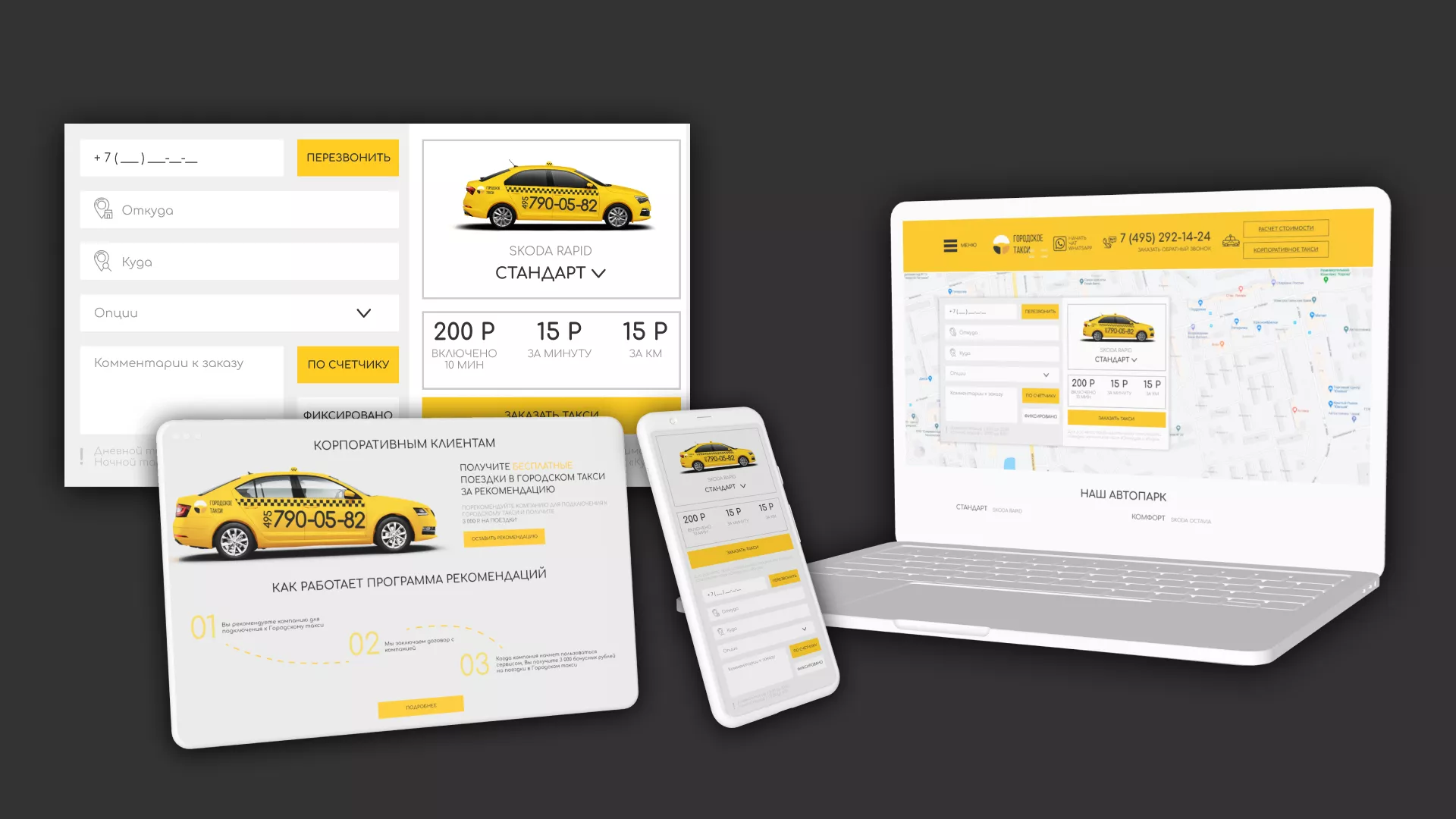 Разработка сайта службы «Городского такси» в Лаишево