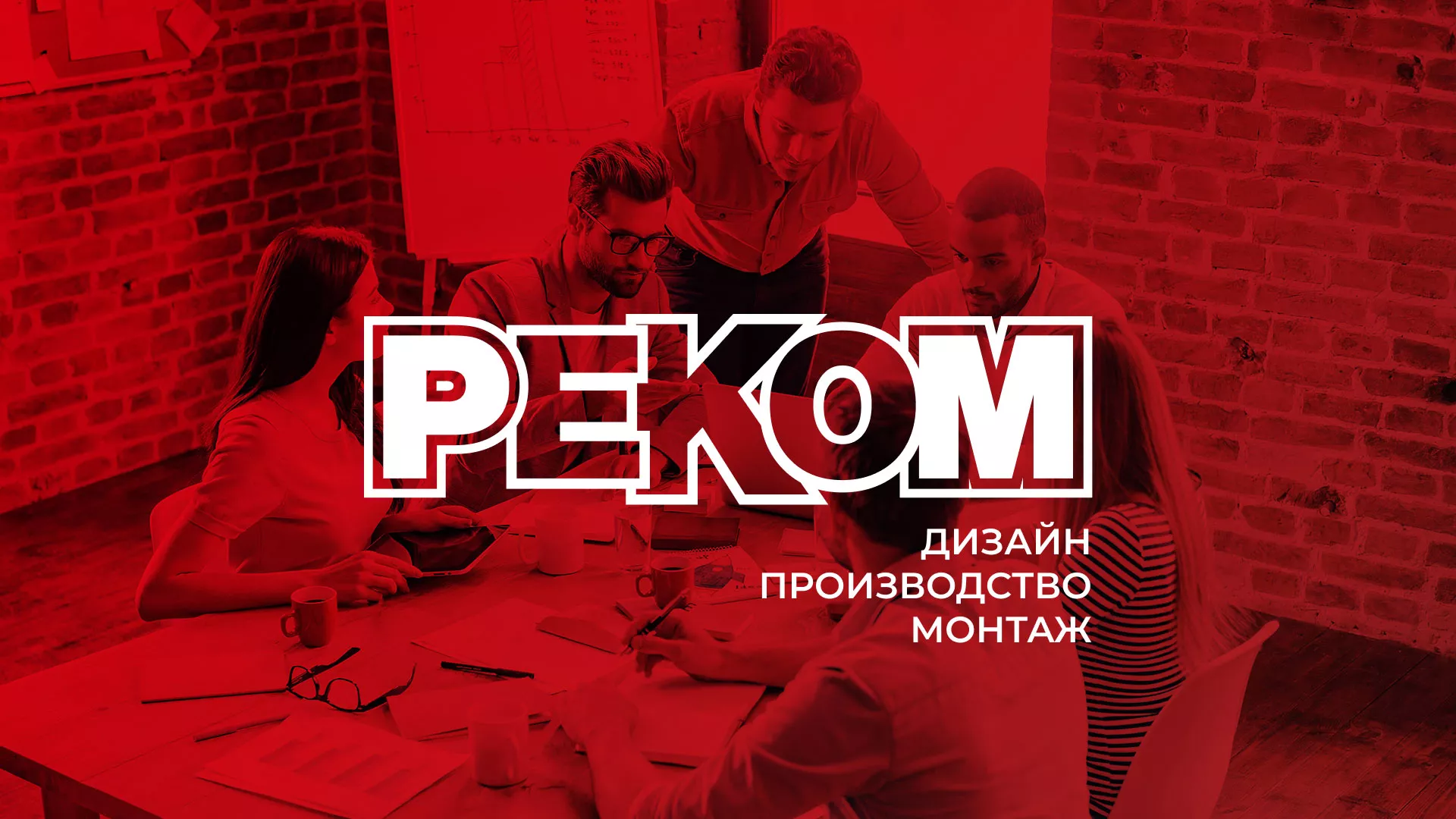Редизайн сайта в Лаишево для рекламно-производственной компании «РЕКОМ»