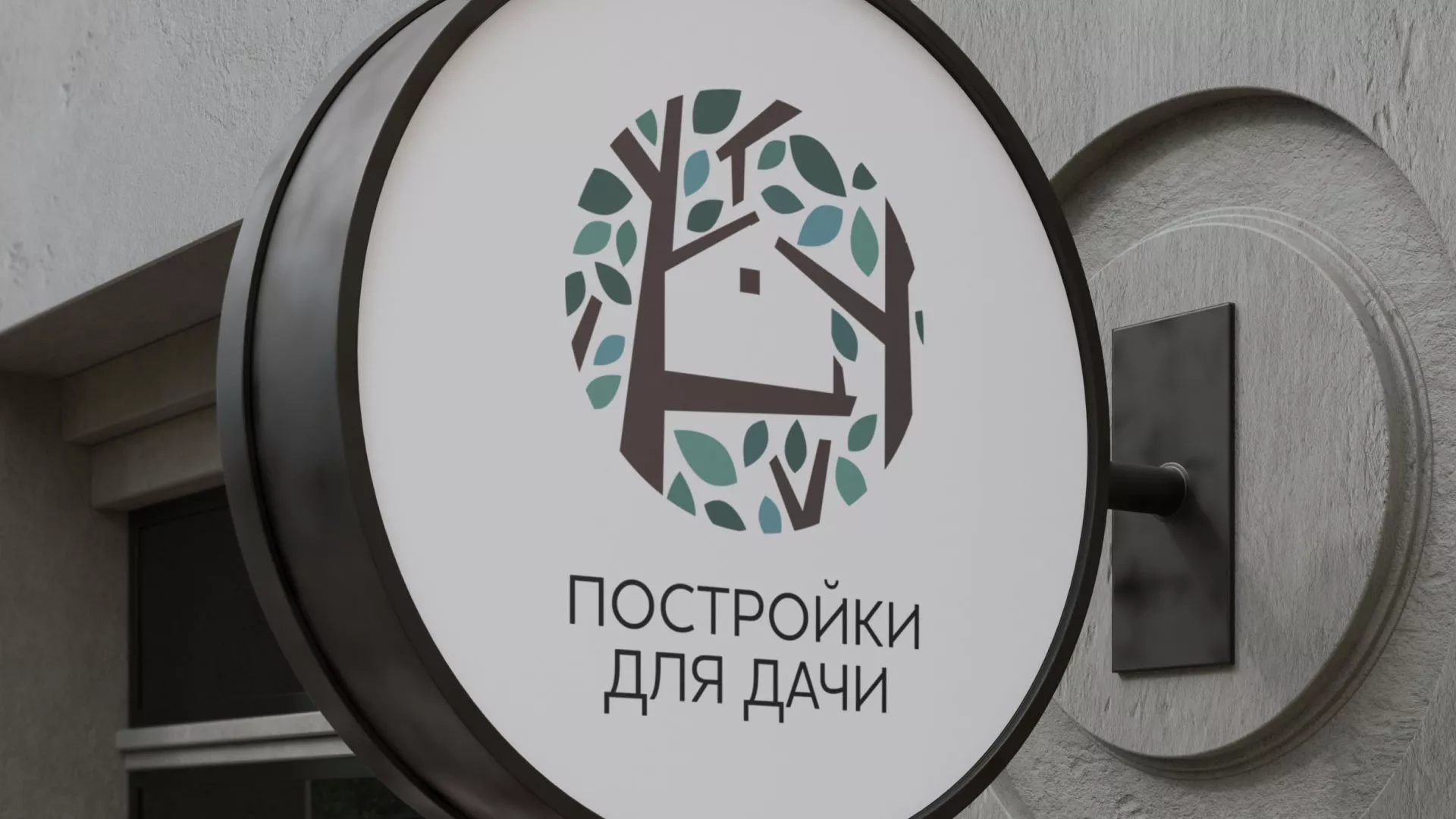 Создание логотипа компании «Постройки для дачи» в Лаишево
