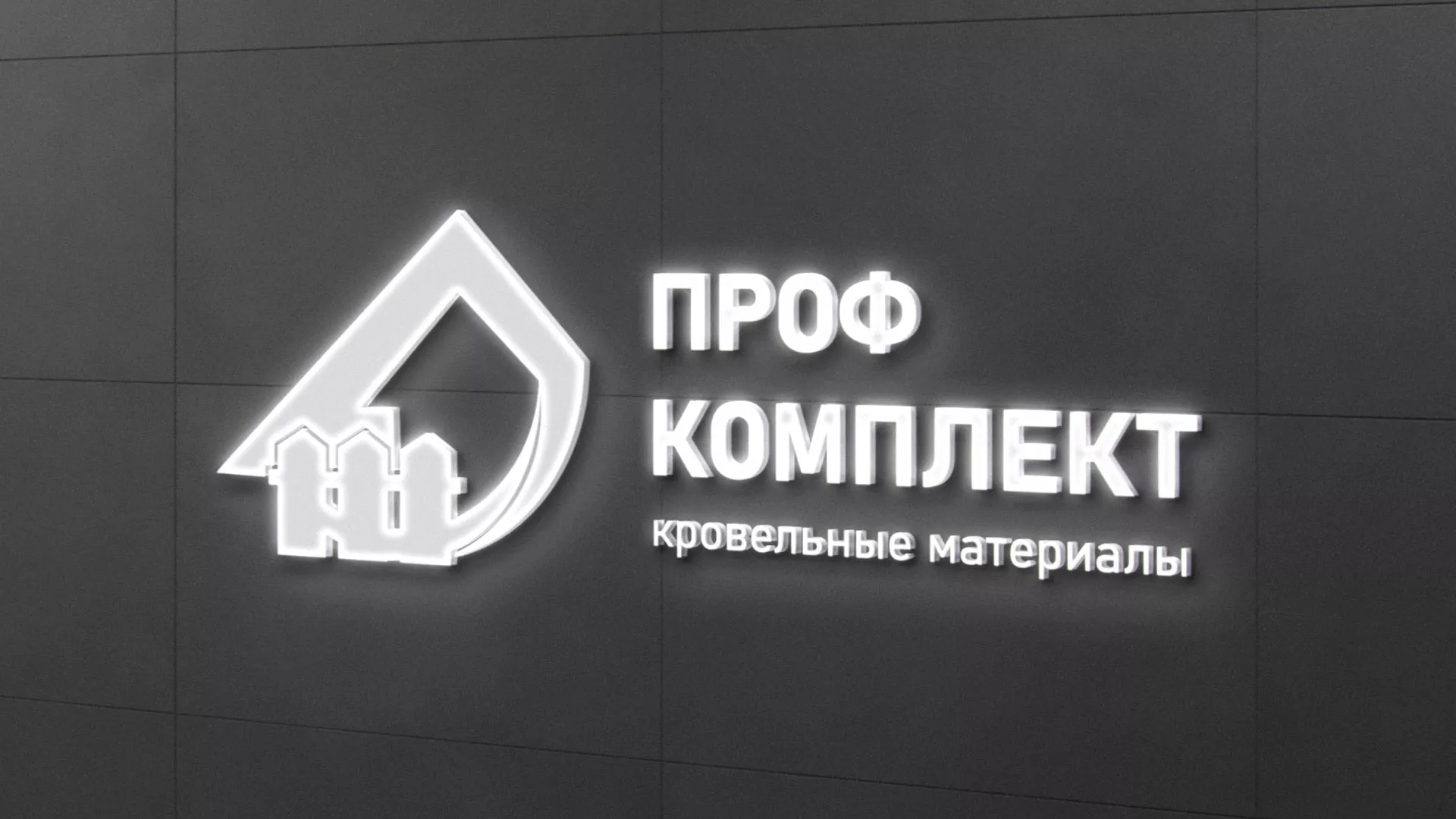 Разработка логотипа «Проф Комплект» в Лаишево