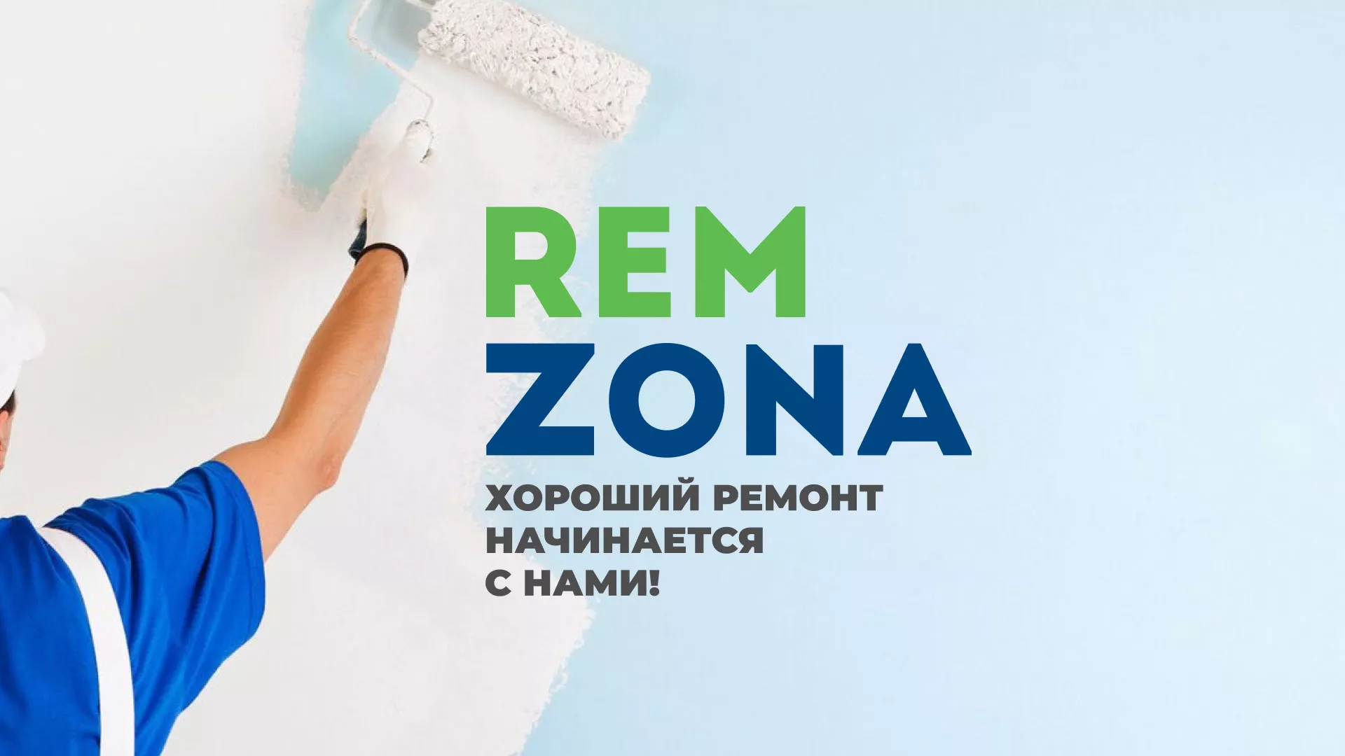 Разработка сайта компании «REMZONA» в Лаишево