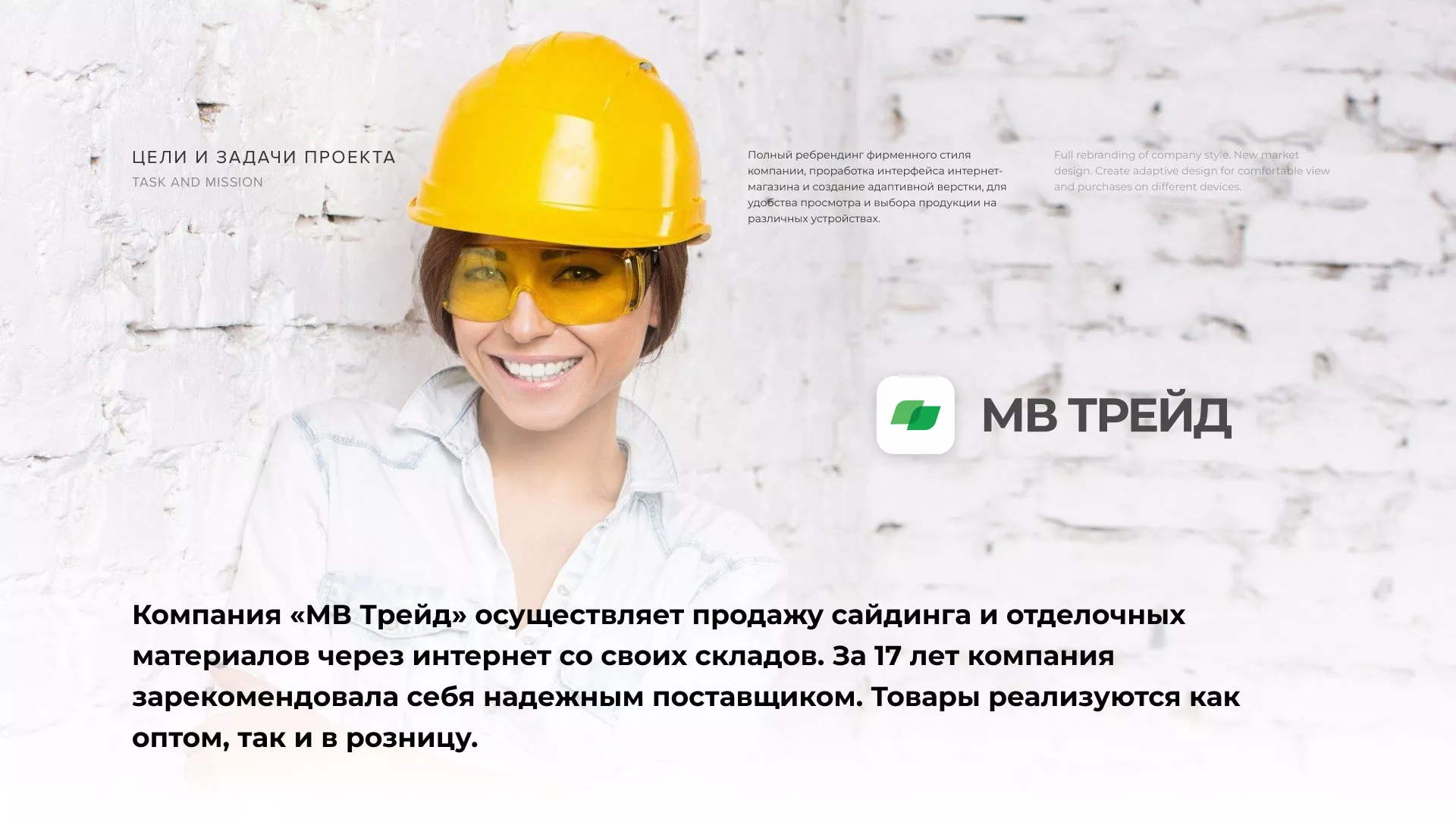 Разработка логотипа и сайта компании «МВ Трейд» в Лаишево