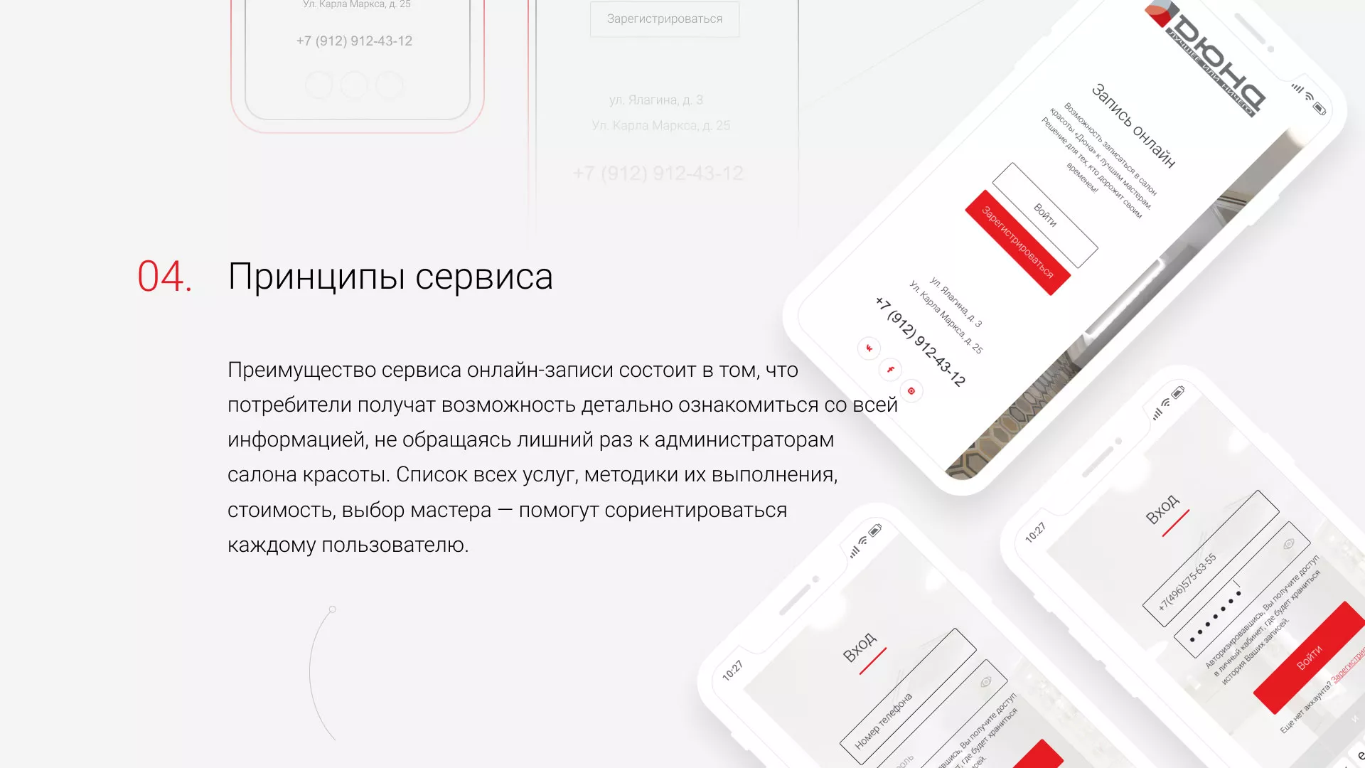 Разработка сервиса онлайн-записи для сети салонов красоты «ДЮНА» в Лаишево