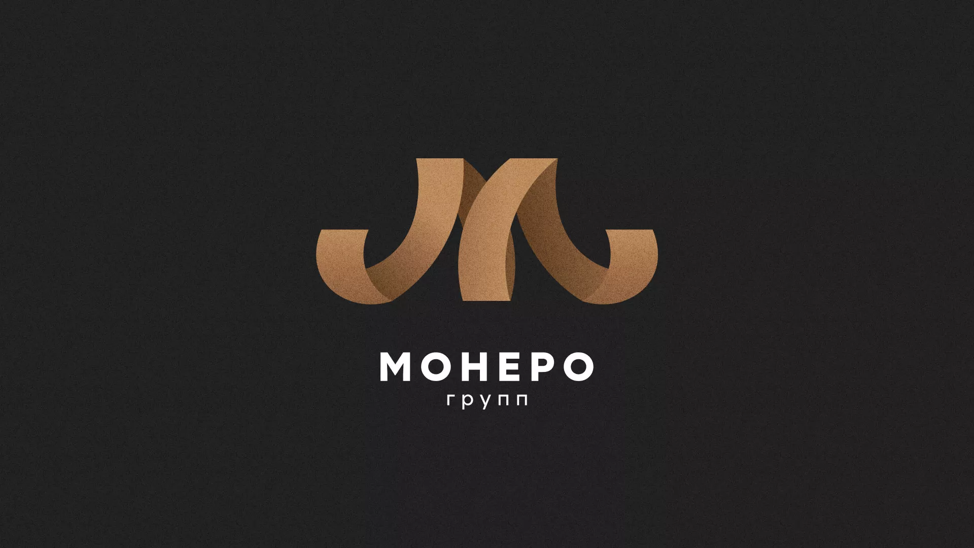 Разработка логотипа для компании «Монеро групп» в Лаишево