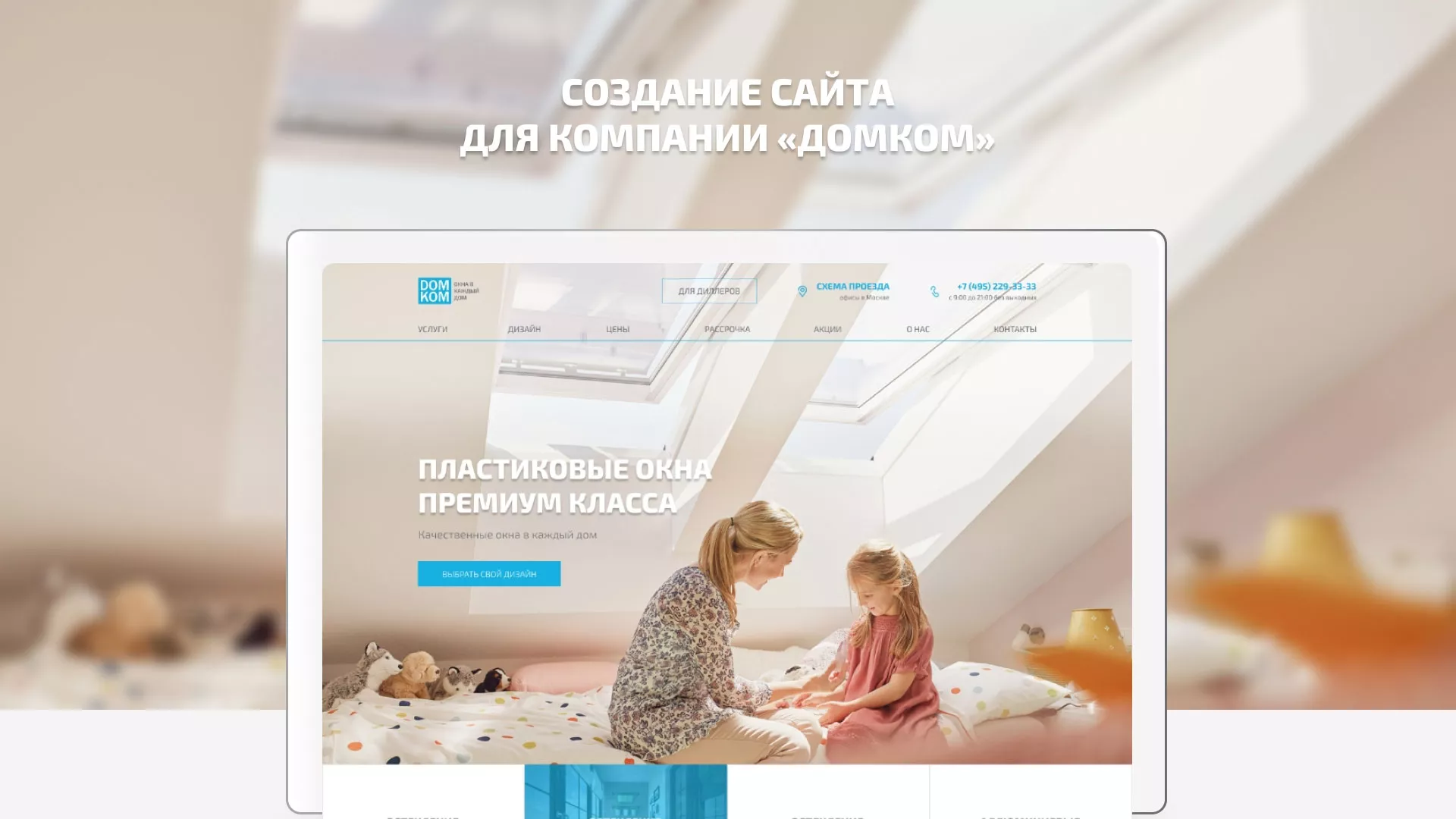 Создание сайта компании «ДОМКОМ» в Лаишево