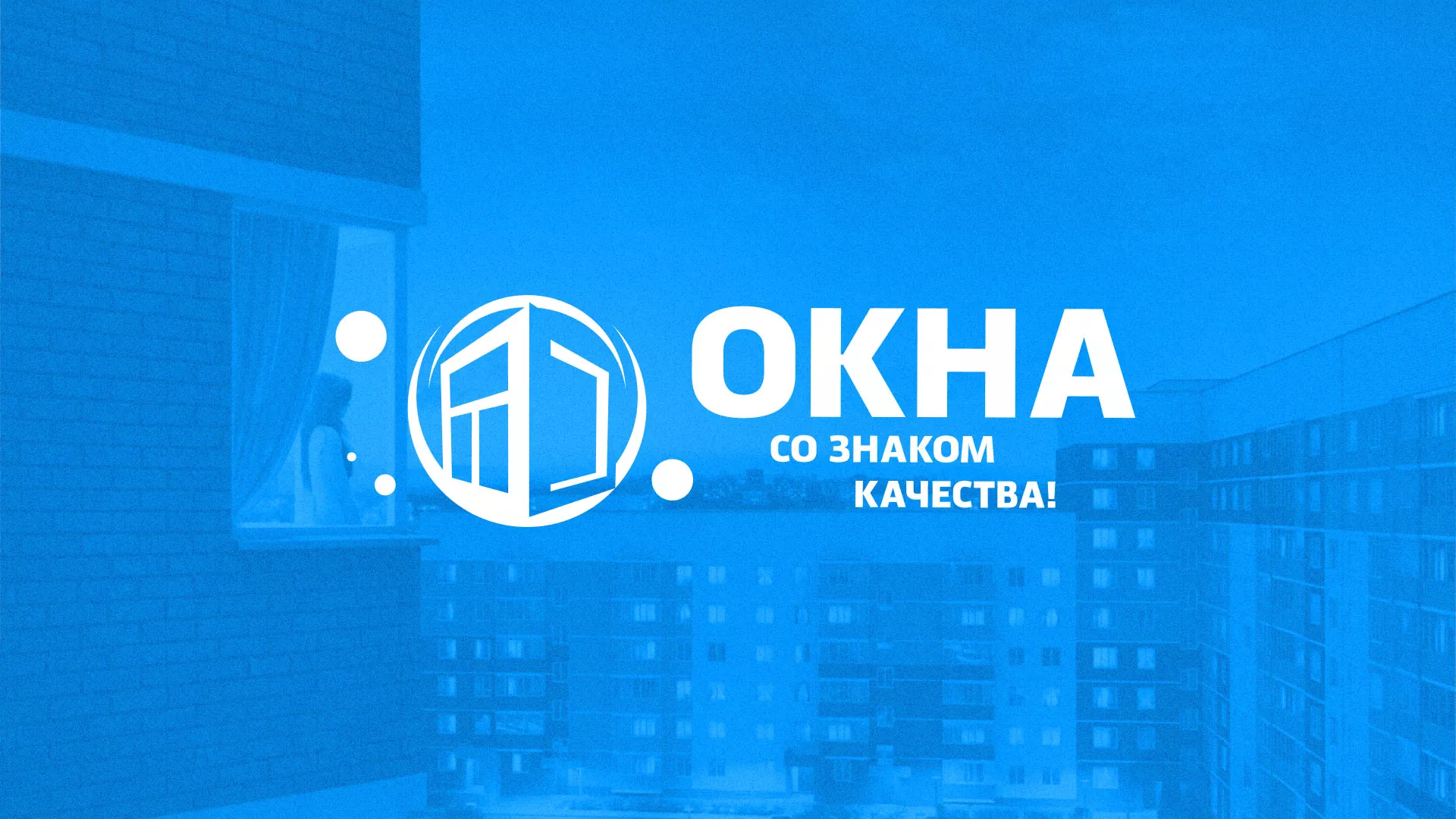 Создание сайта компании «Окна ВИДО» в Лаишево