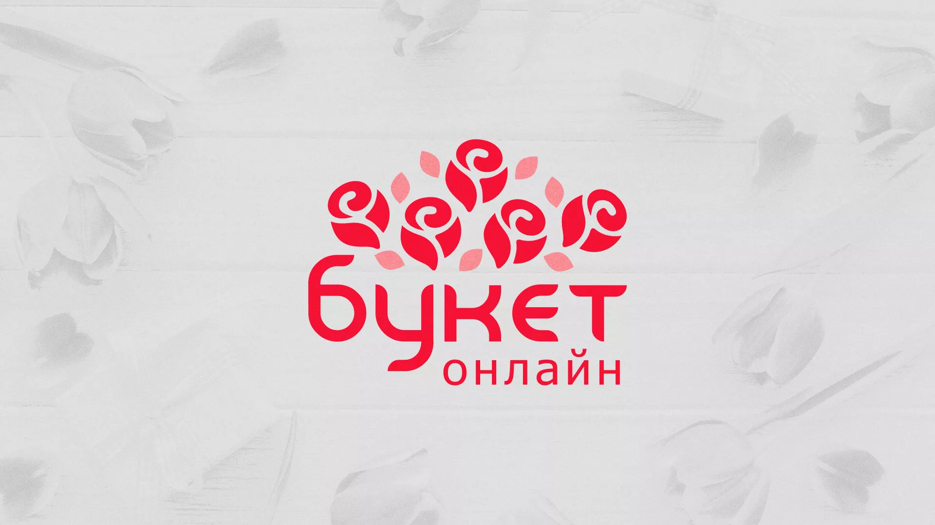 Создание интернет-магазина «Букет-онлайн» по цветам в Лаишево