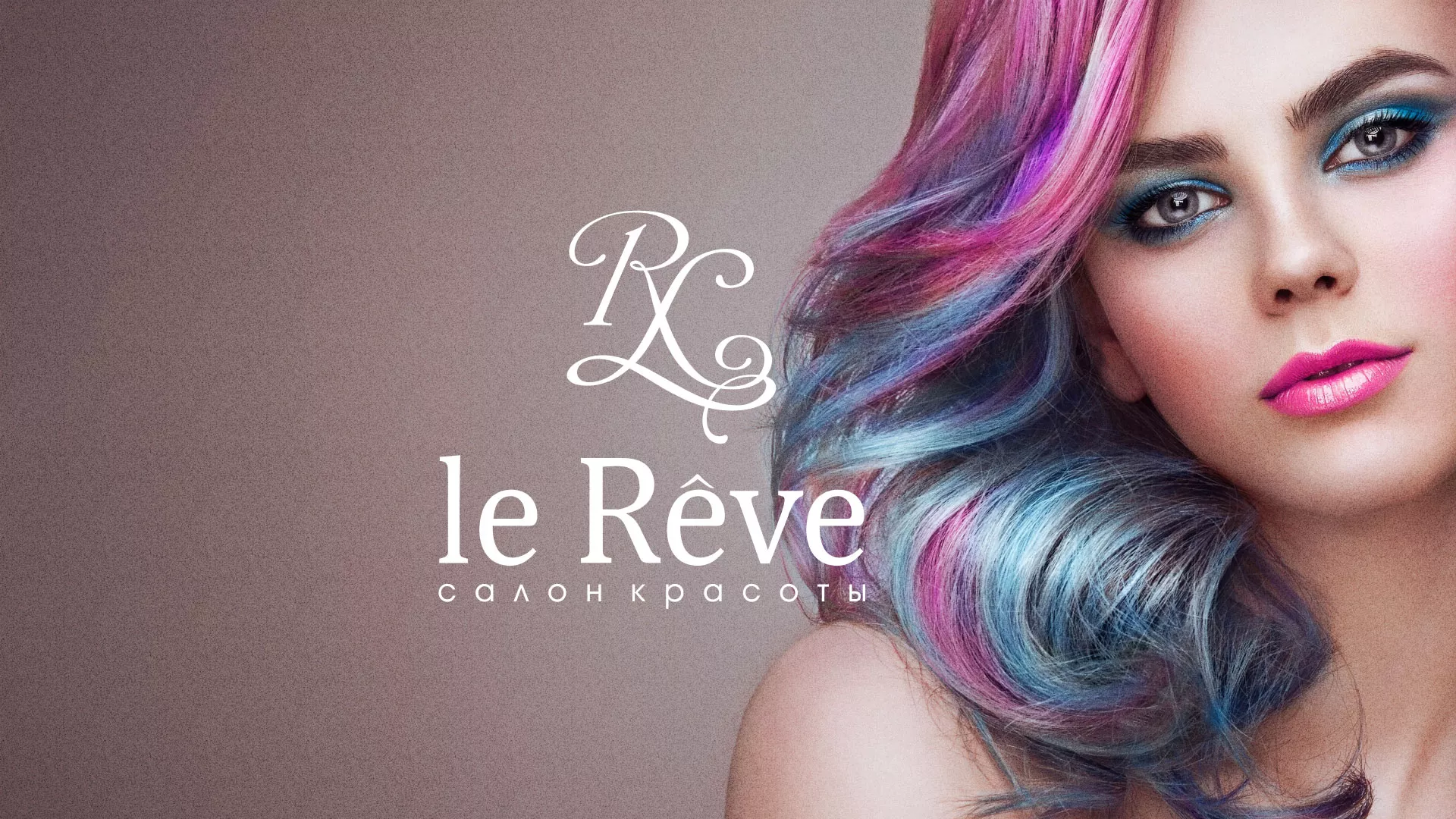 Создание сайта для салона красоты «Le Reve» в Лаишево