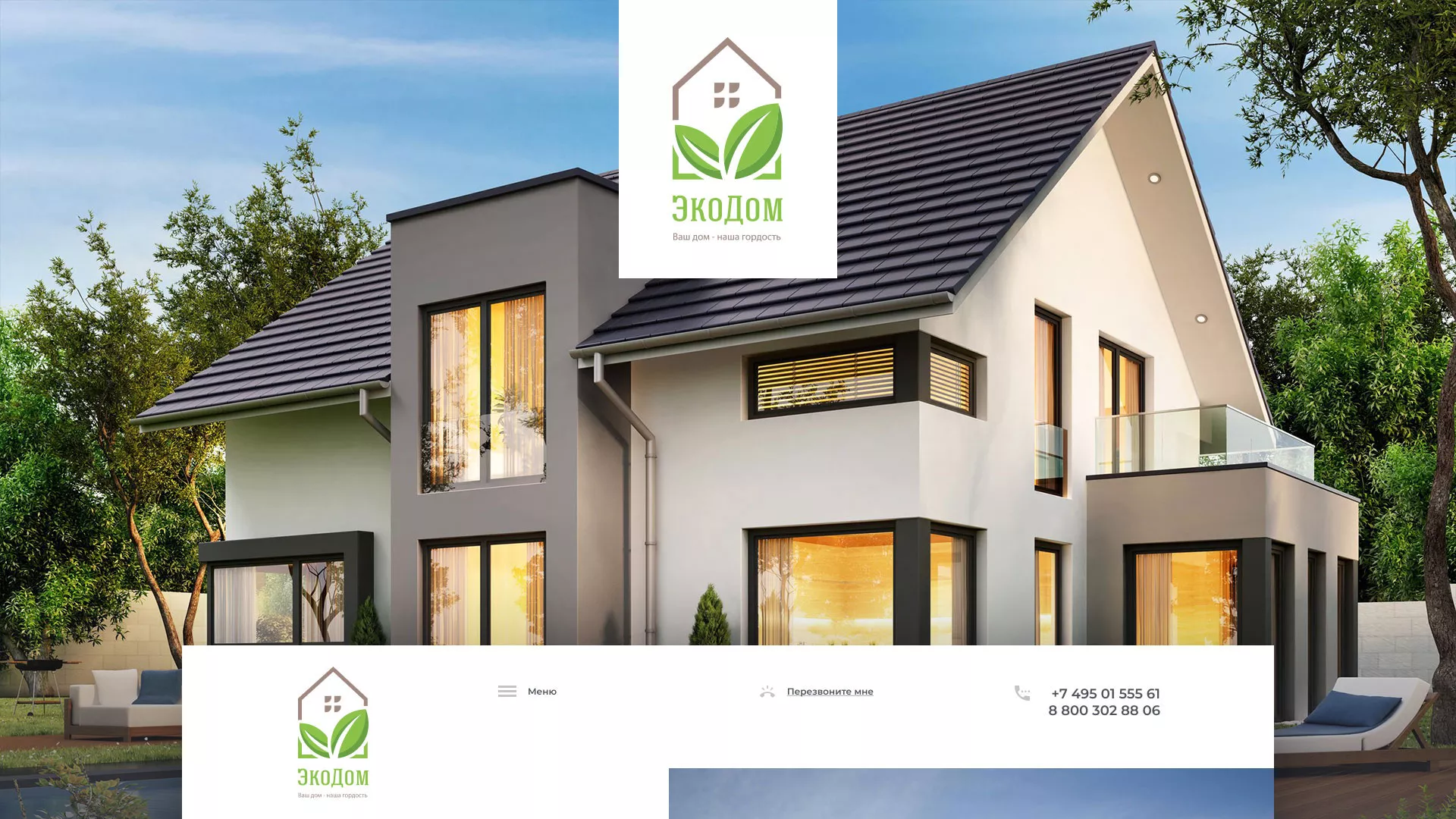 Создание сайта для строительной компании «ЭКОДОМ» в Лаишево