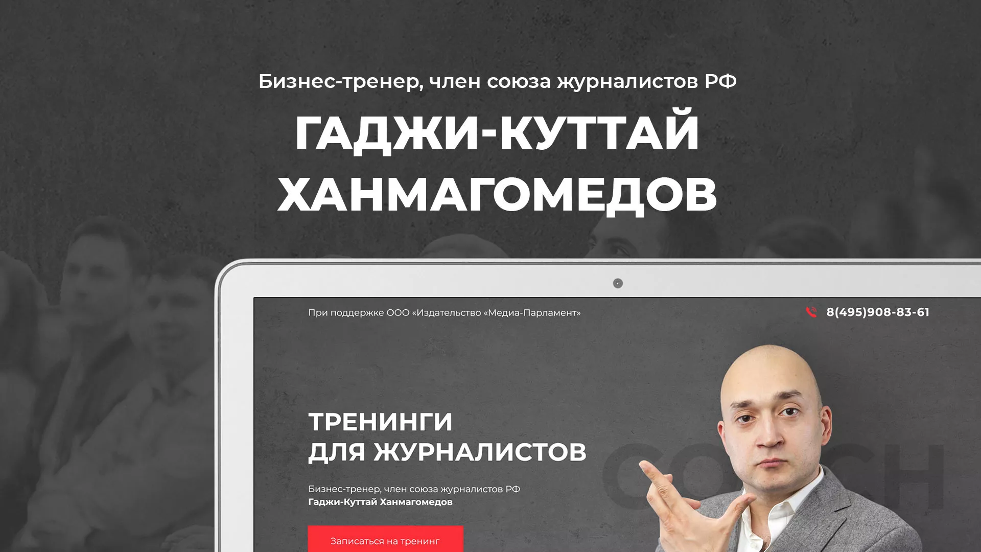 Разработка сайта для бизнес-тренера в Лаишево