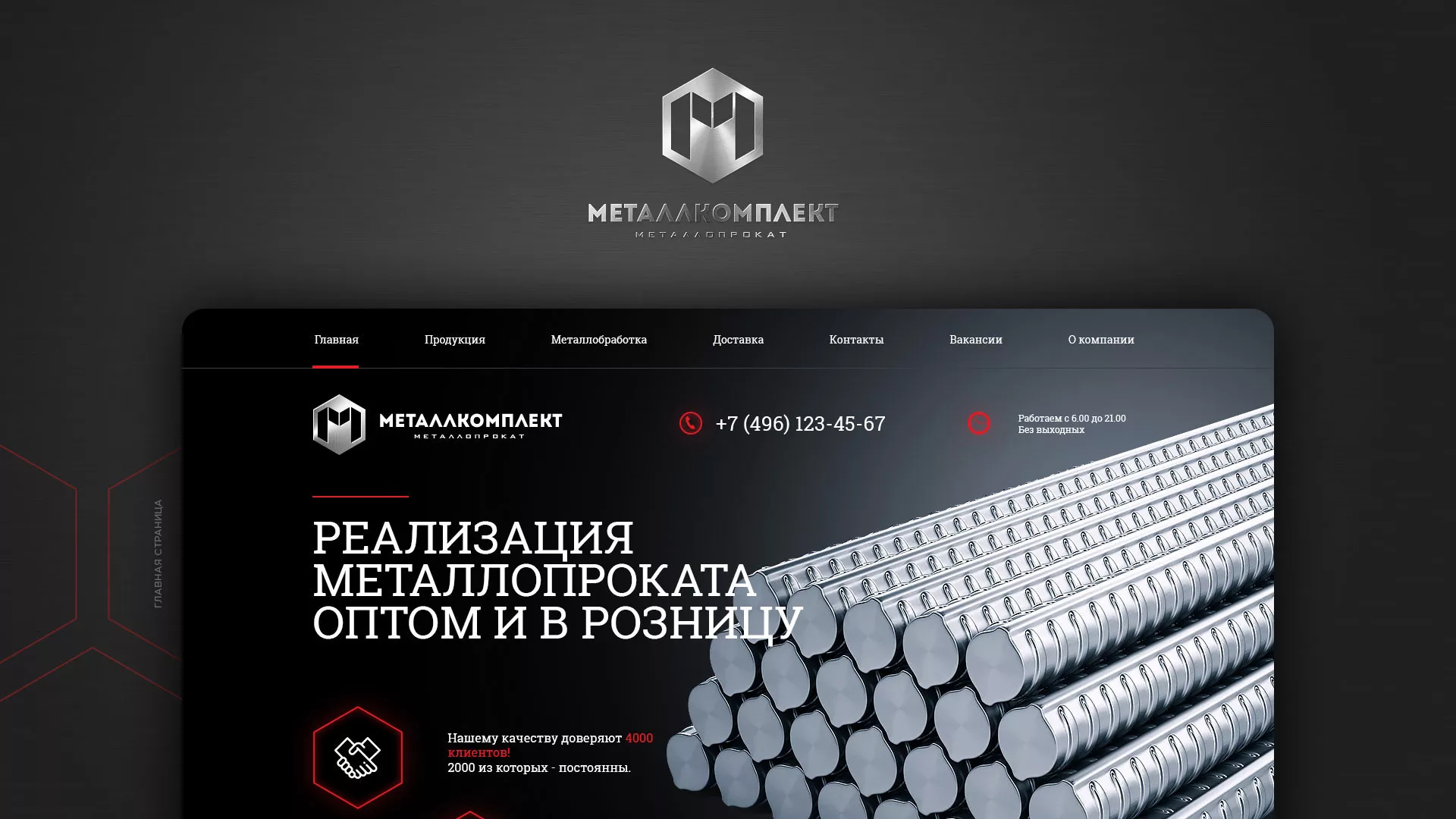 Разработка сайта по продаже металлопроката в Лаишево