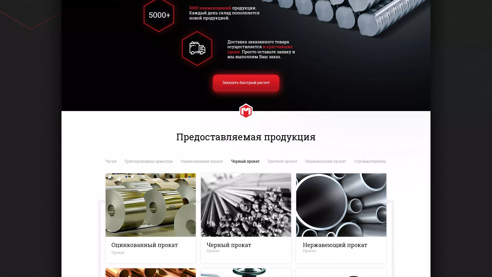 Разработка сайта по продаже металлопроката в Лаишево