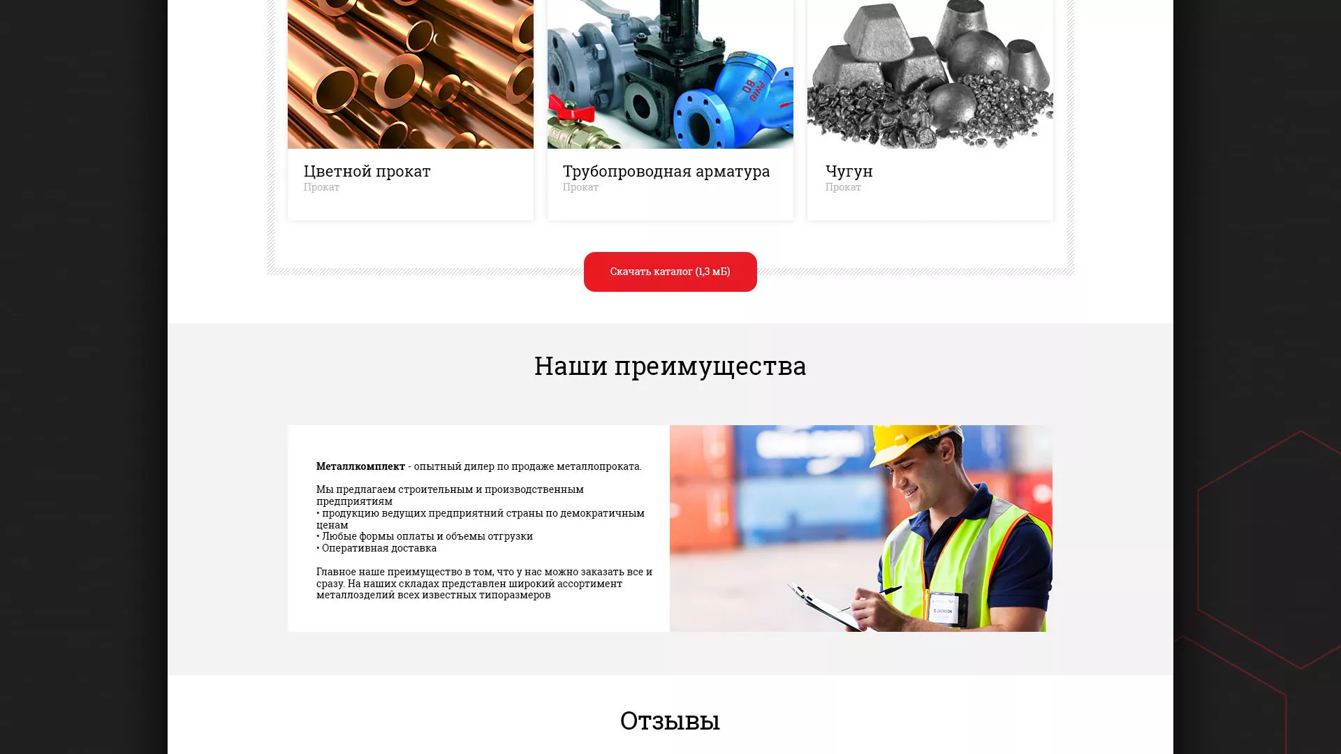 Разработка сайта по продаже металлопроката в Лаишево