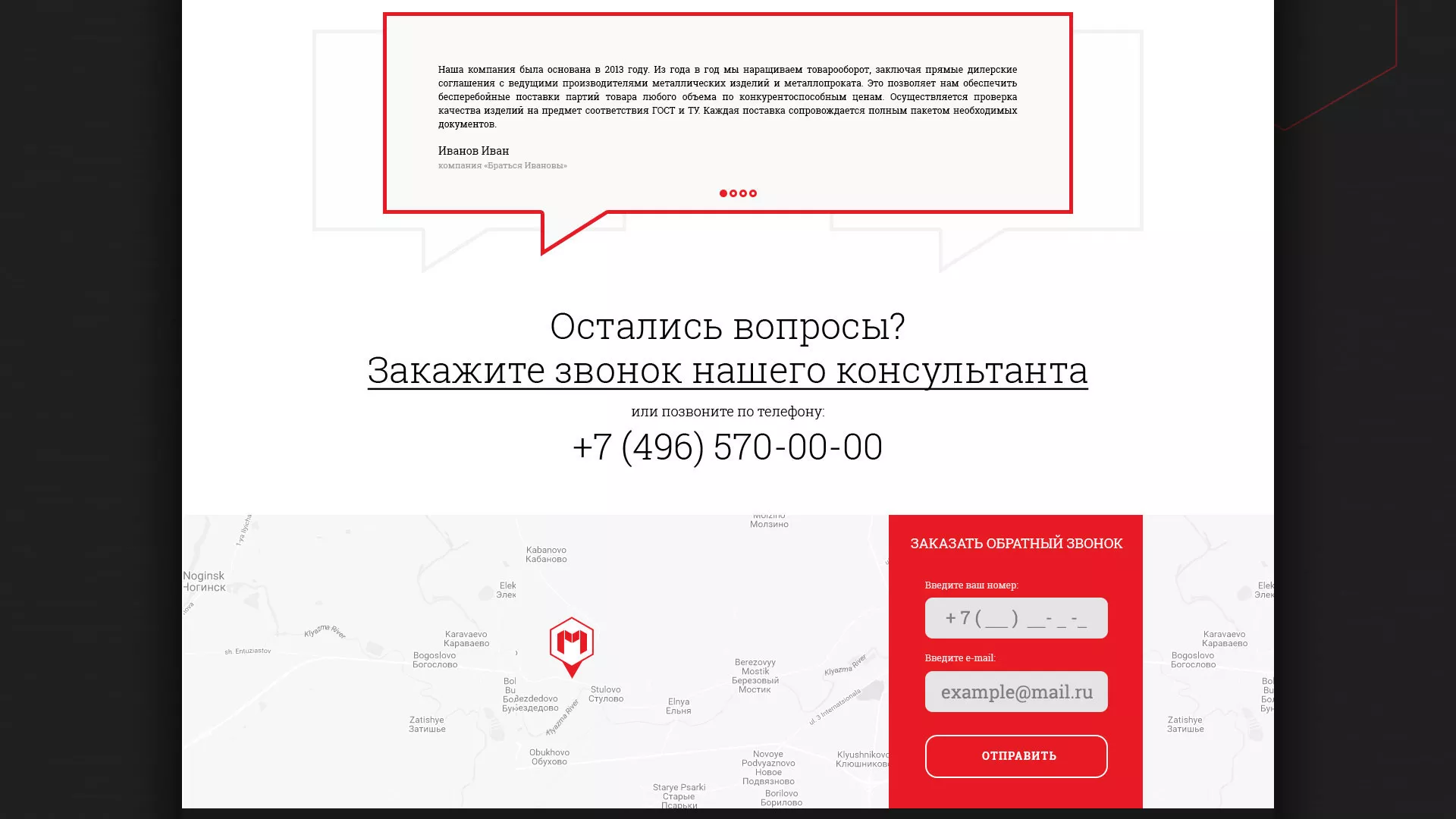 Разработка сайта по продаже металлопроката в Лаишево