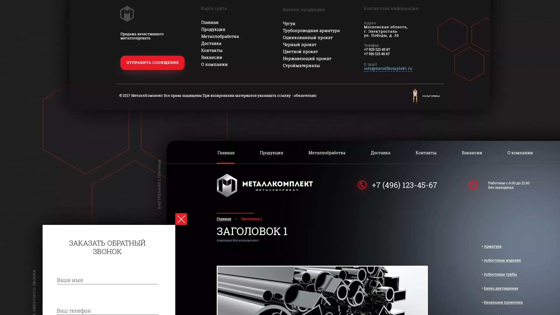 Разработка сайта по продаже металлопроката в Лаишево