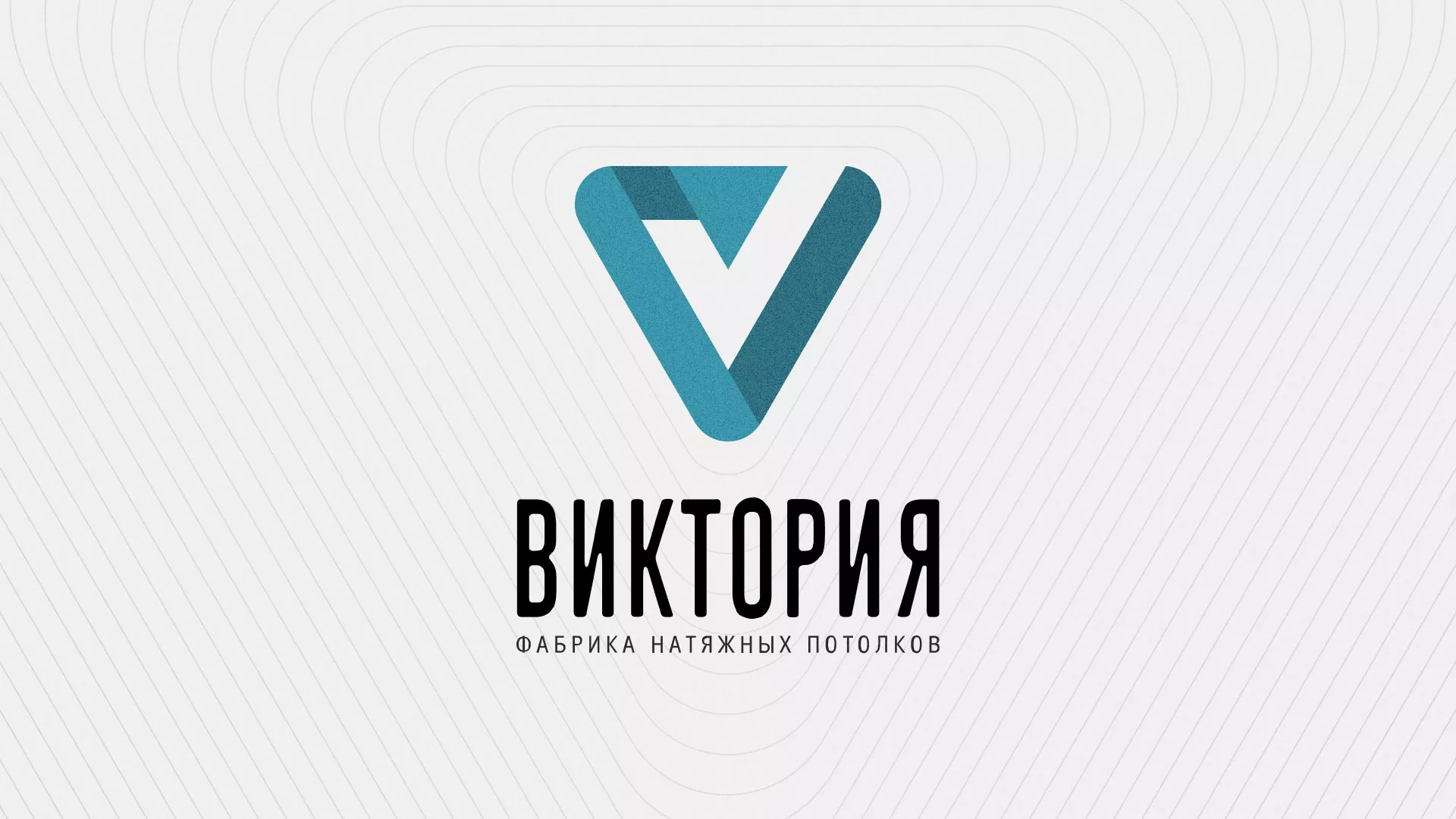 Разработка фирменного стиля компании по продаже и установке натяжных потолков в Лаишево